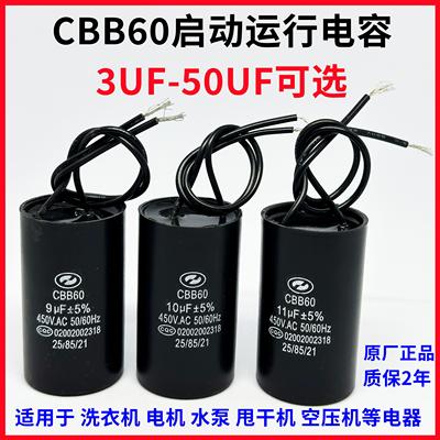 CBB60水泵洗衣机电机启动电容