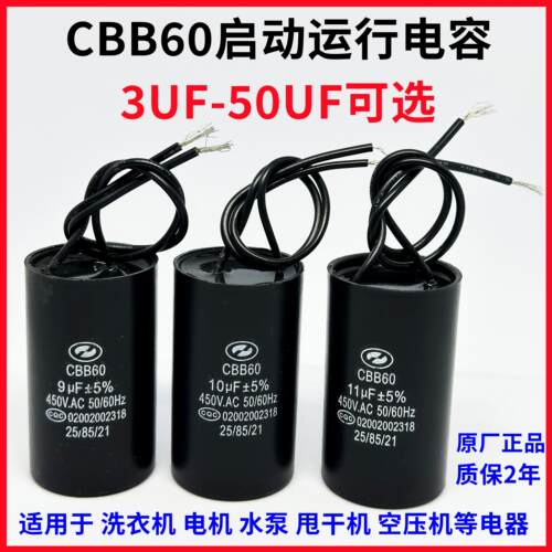 CBB60水泵洗衣机电机启动电容