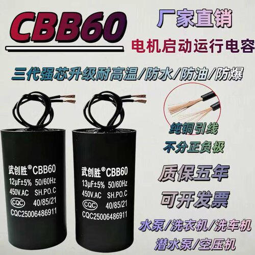 CBB60水泵洗衣机电机启动电容