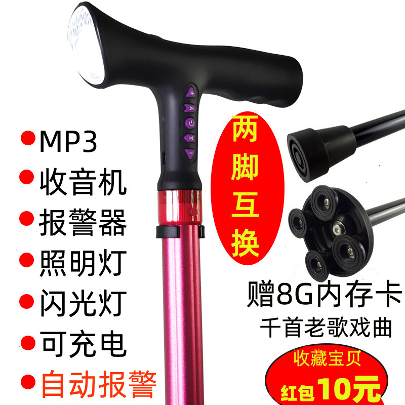 登山杖多功能手杖收音机拐棍伸缩防滑四脚拐杖报警老人戏曲音乐拐