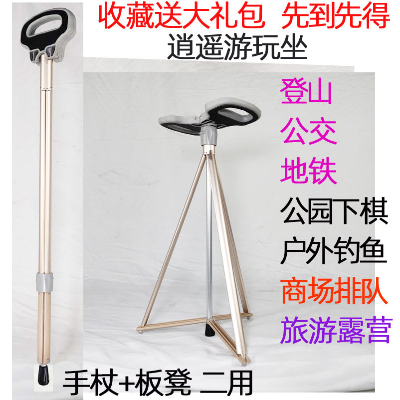 排队绅士露营行步椅多功能登山杖