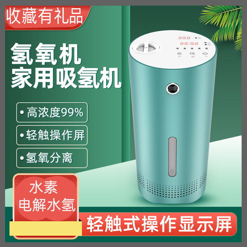 家用吸氢机SPE电解膜智能氢氧分离一体机氢气机家用吸氢机制氢机