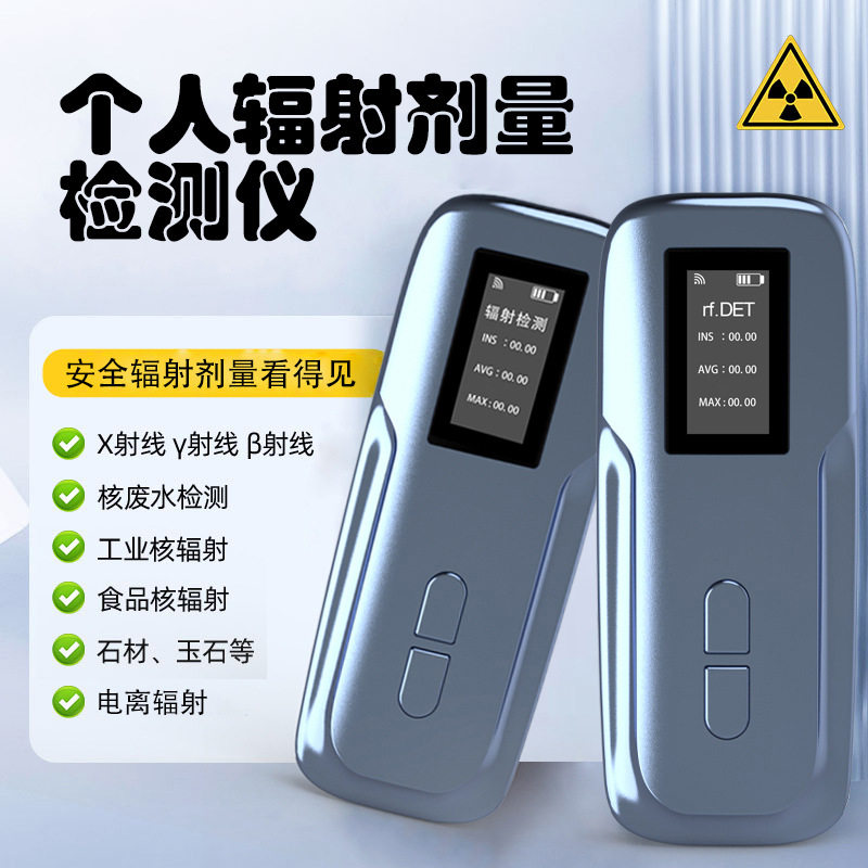 探测器辐射测试仪进口化妆品海产