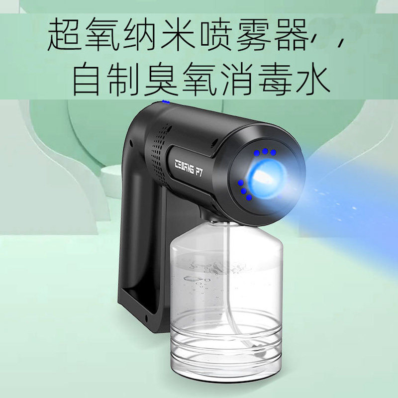 消毒喷雾器加水自制臭氧消毒枪办公室学校房间离子喷壶净化器