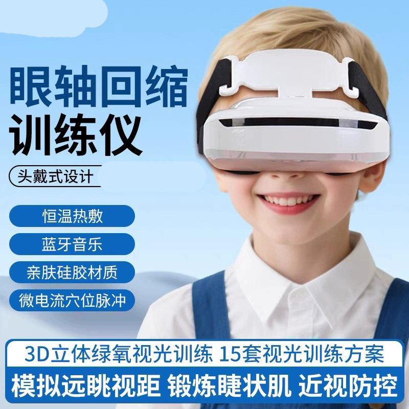 近视防控眼罩眼部按摩器