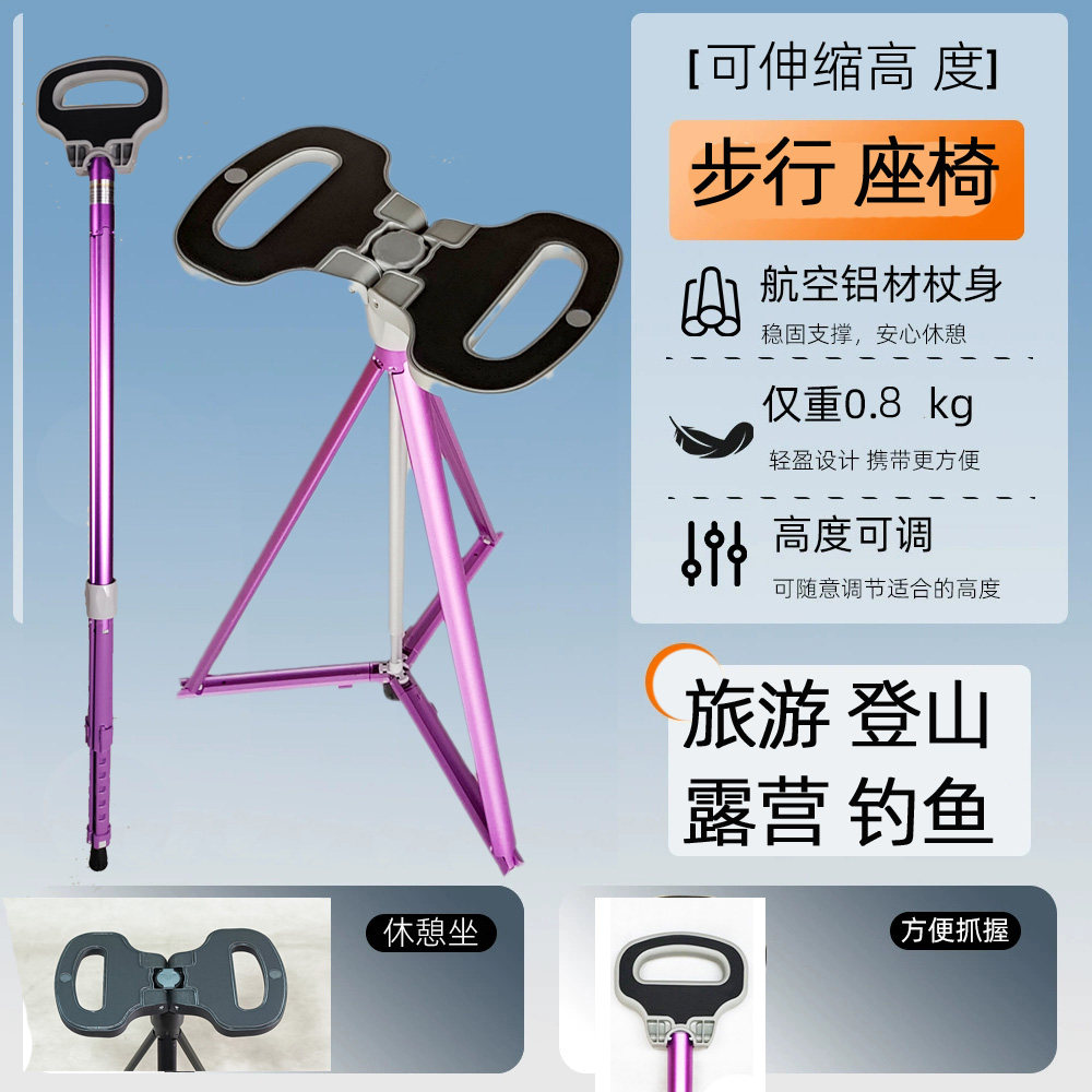 折叠拐棍凳防滑可调节多功能老人手杖凳三脚拐杖登山杖户外徒步椅