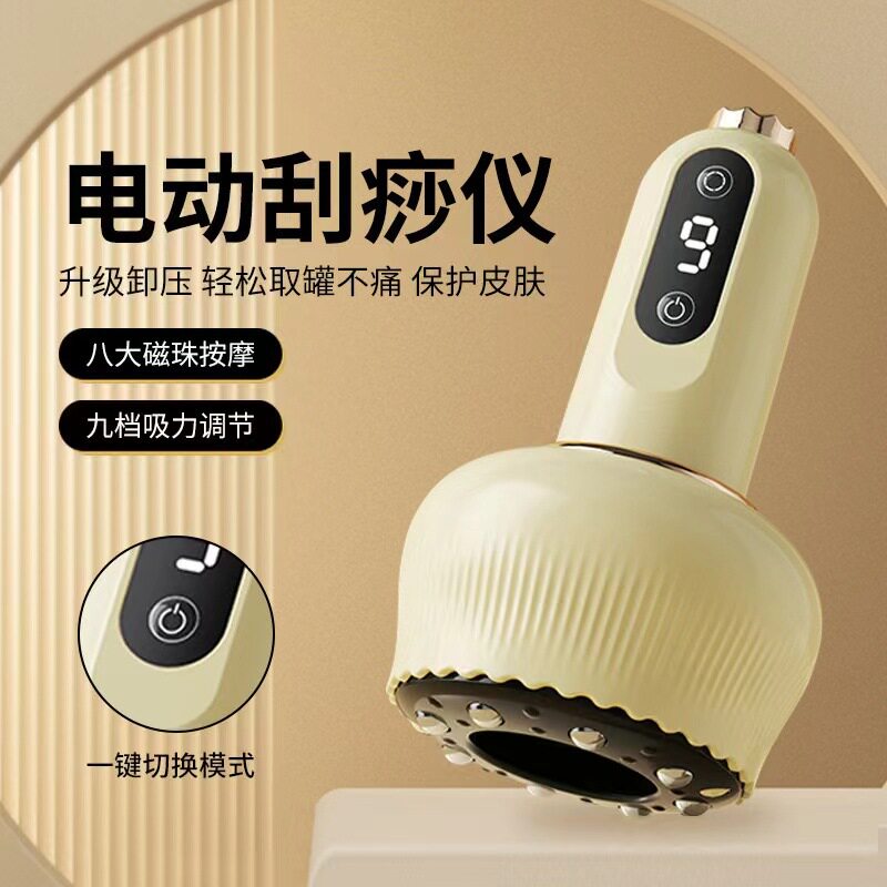 电动刮痧仪全身按摩器