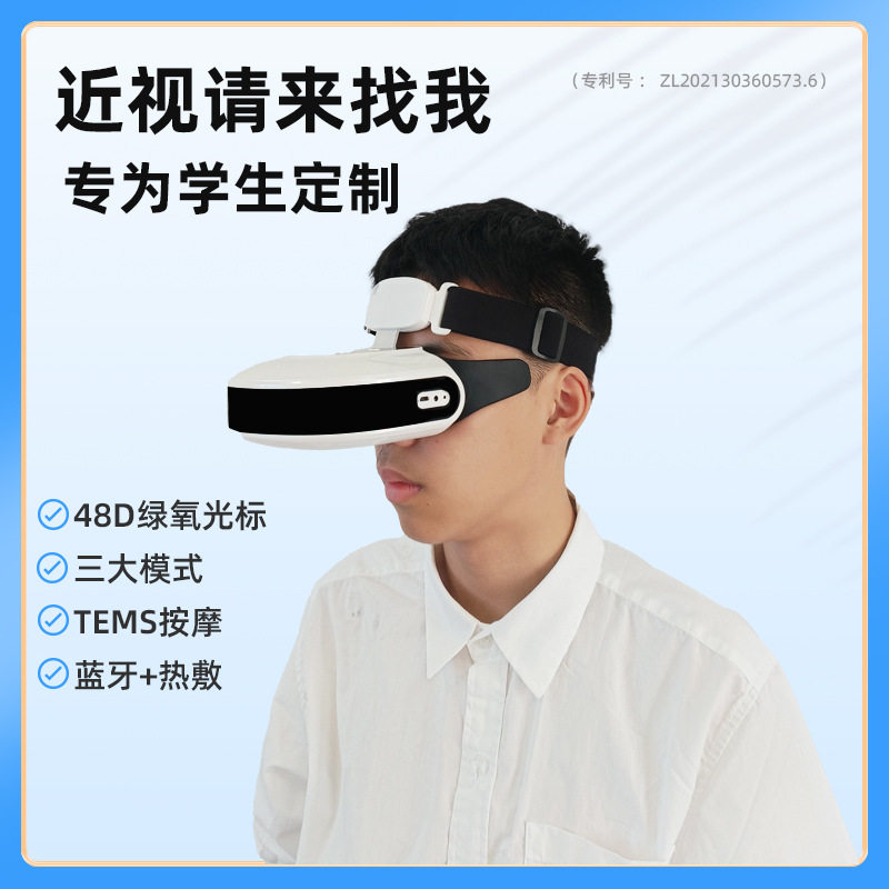 儿童护眼仪缓解眼睛疲劳热敷