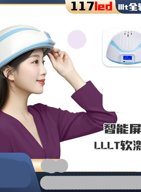 生发仪美发密发红光理疗养发帽子