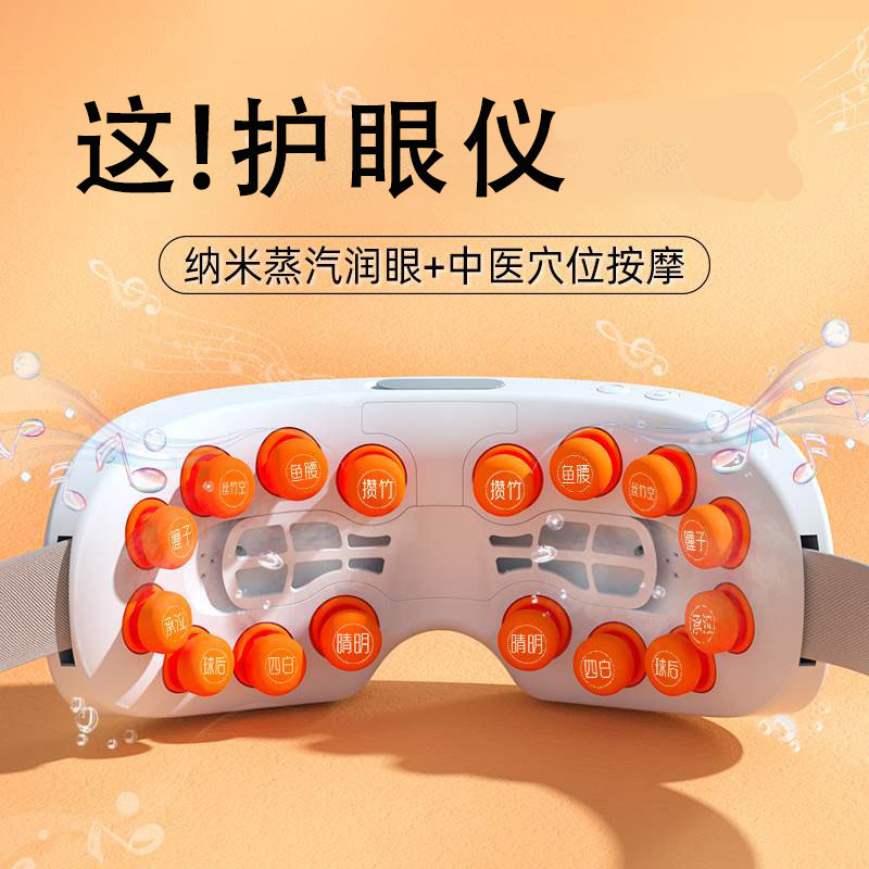 蒸汽眼罩热敷滋润磁疗美眼仪按摩
