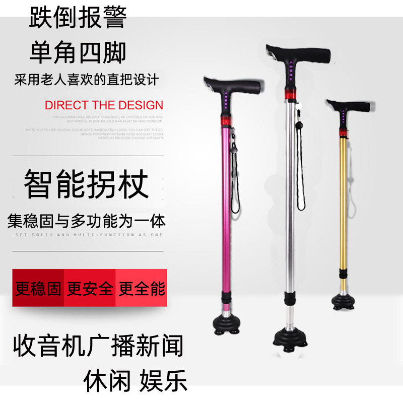 自动报警收音机老人电子拐杖带灯