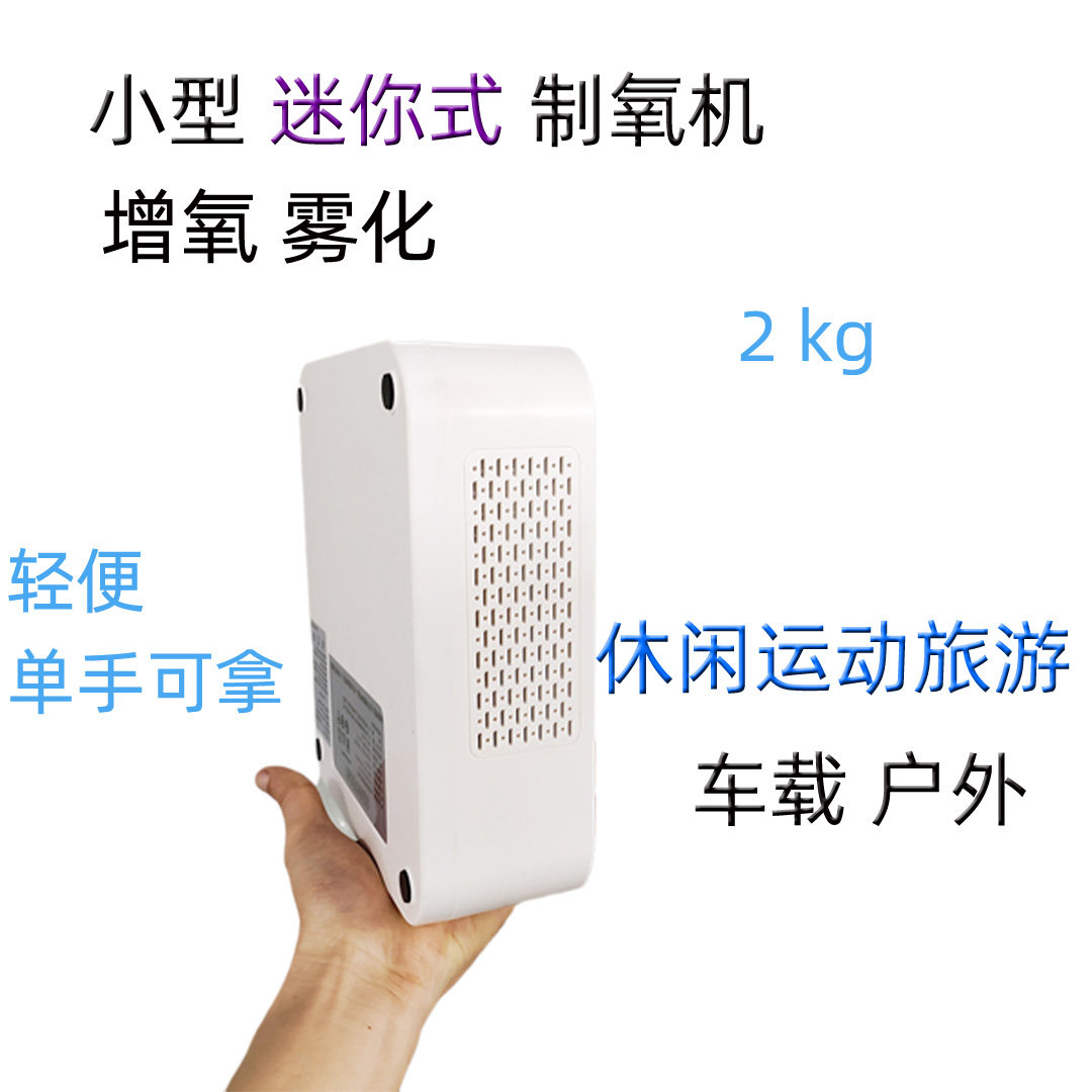 车载西藏旅游制氧气机老人补氧机小型带雾化氧吧氧气机便携增氧机
