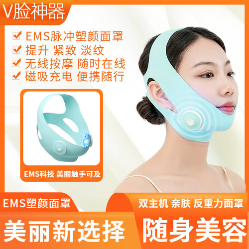 EMS微电流按摩仪法令纹瘦脸绷带