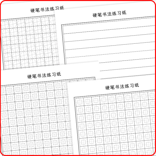硬笔书法练习九宫比赛定制专用纸