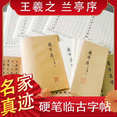 硬笔临摹古人王羲之折页成人男女