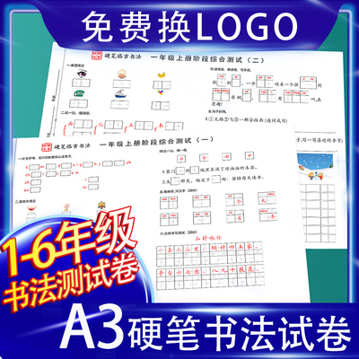 小学语文同步试卷田字格练字帖