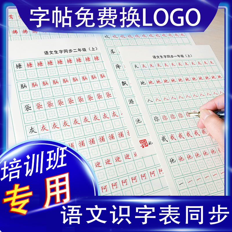 人教版小学楷书每日一定制练字本