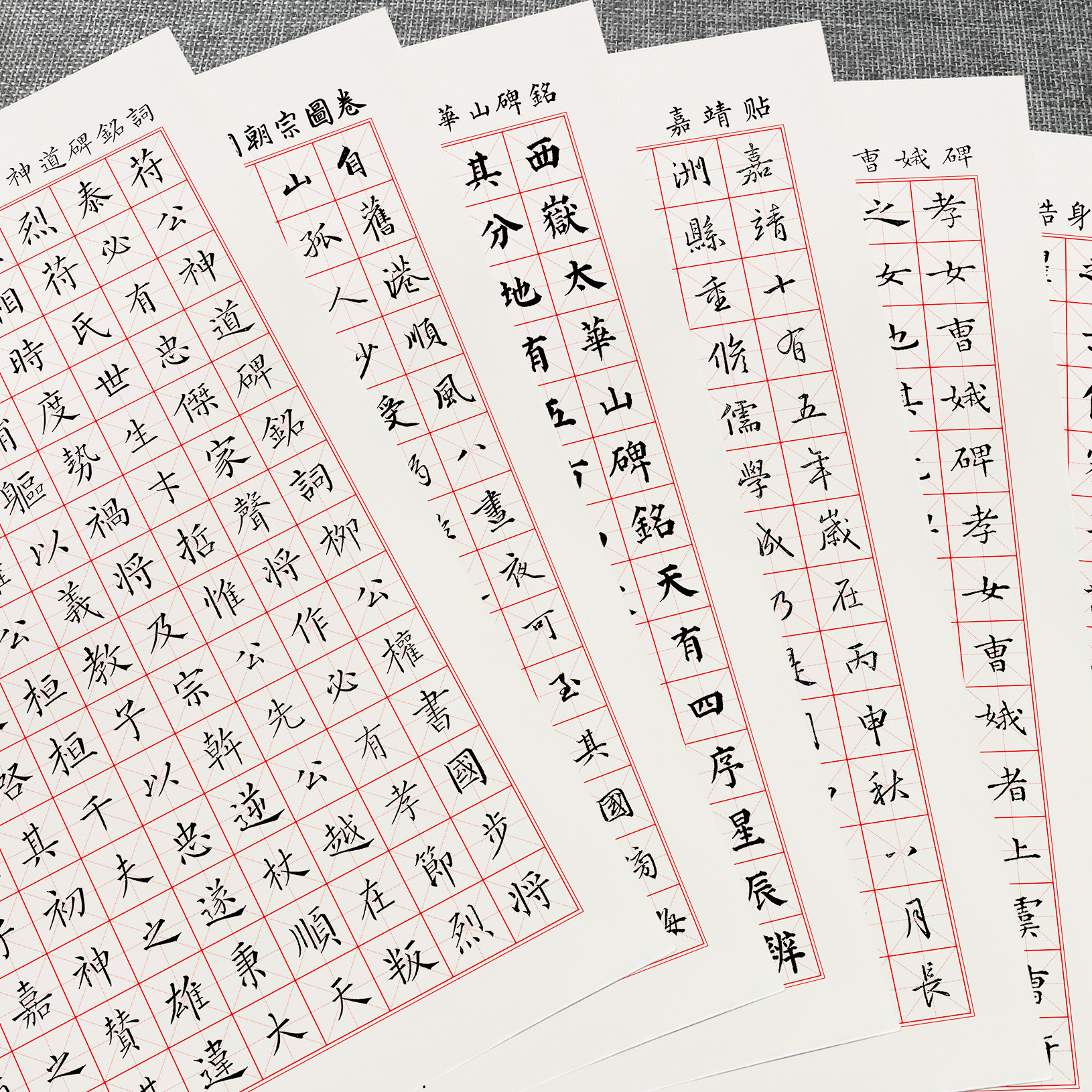古人碑帖行楷书真迹复刻田米字格