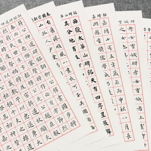 古人碑帖行楷书真迹复刻田米字格