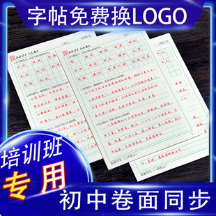 硬笔楷书初中考同步高分美文横线格小方格卷面分书写提高练训字帖