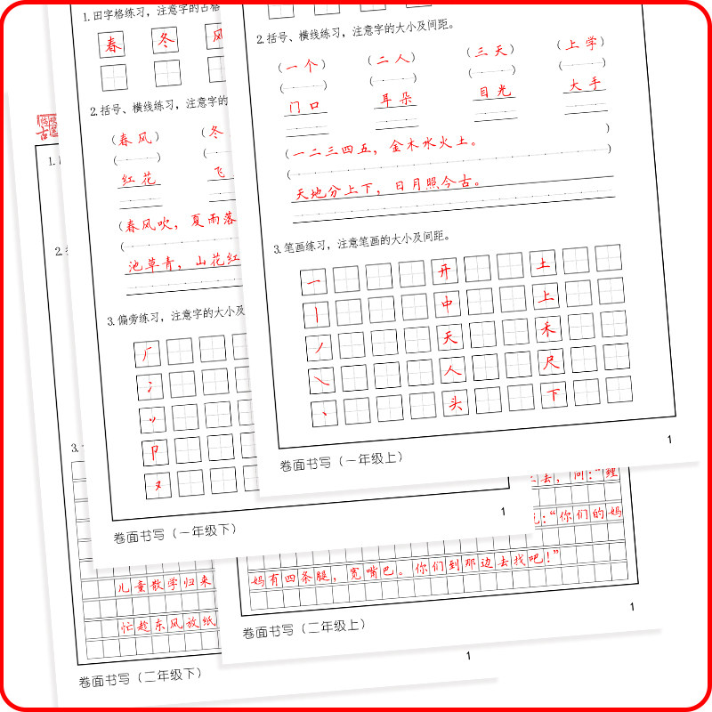 字帖小学生1-6年级笔画生字词语短文同步卷面分楷书提升练习本