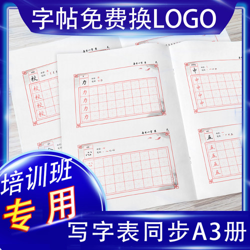 写字表楷书练习本硬笔临古