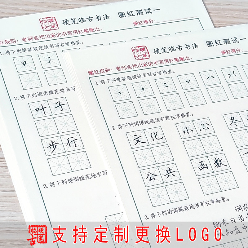 字帖小学生硬笔书法课堂圈红偏旁部首组合识字楷书培训班测试卷表