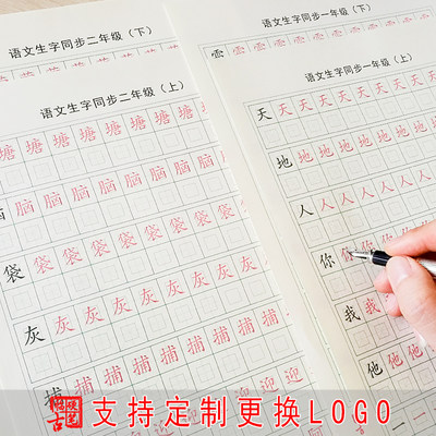 正楷识字表生字同步人教版