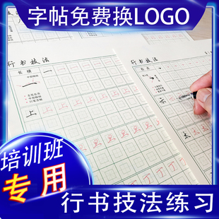 行楷字帖大学男女生字体笔画偏旁部首硬笔手写体行书入门练字专用