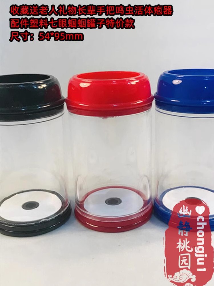 徐一舟亚克力有机塑料蝈蝈压叫罐