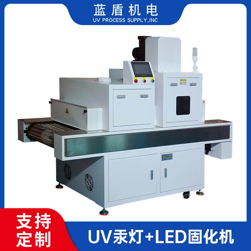 蓝盾固化机两种光源UV汞灯UVLED灯胶水光油油墨固化工艺支持定制