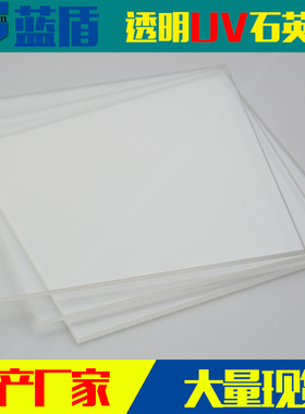 耐高温 UVTANG石英玻璃片新品uv 片滤光片UV隔热片 透明 片耐腐蚀