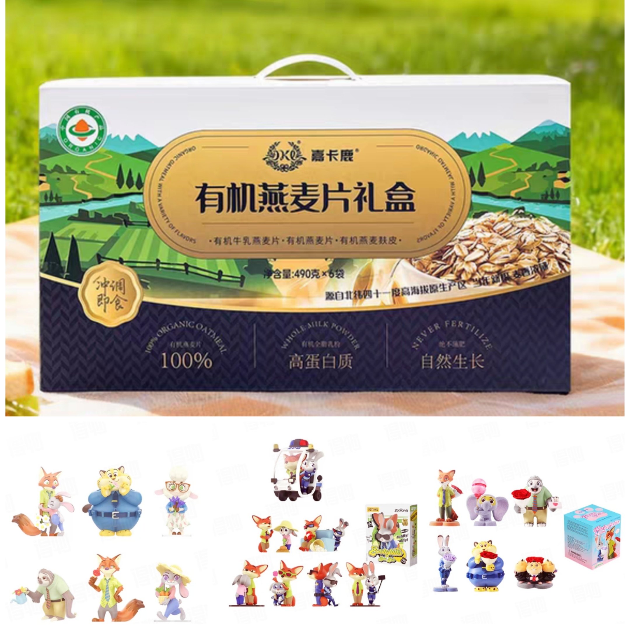 0糖低脂嘉卡鹿有机麦片+麸皮+牛乳麦片礼盒送正版疯狂动物城盲盒