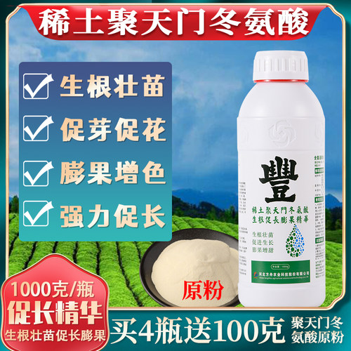 一喷绿稀土聚天门冬氨酸果树氨基酸叶面肥水溶肥锌硼钾钙镁铁微肥 - 封面