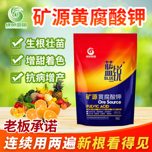 矿源黄腐酸钾原粉腐植酸冲施水溶肥蔬菜草莓增甜着色促长生根肥料