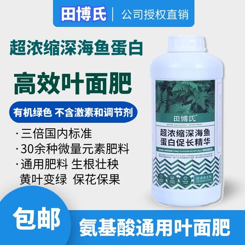田博氏鱼蛋白氨基酸叶面肥浓缩锌硼铁钙镁微量元素果蔬通用水溶肥 - 封面