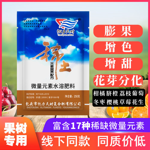 稀土叶面肥多得膨果增色促开花