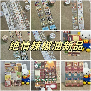 绝情辣椒油新品贴纸卷便签分装合集古早点缀字素拼布便签日式贴纸