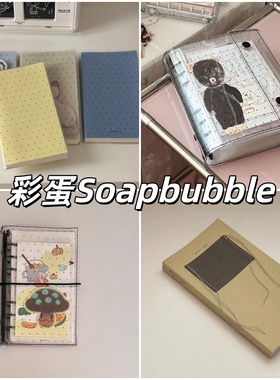 彩蛋Soapbubble本子手帐本WEEKLY收纳册A6胶带分装新品合集正品
