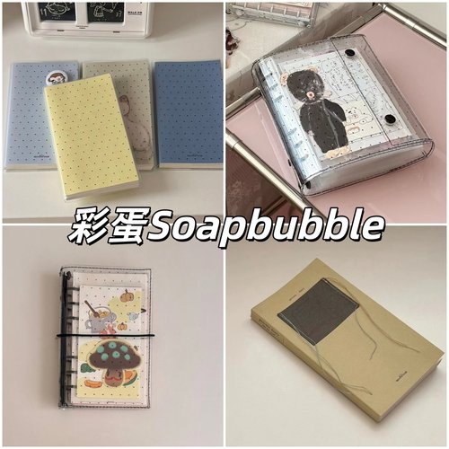 彩蛋Soapbubble本子手帐本WEEKLY收纳册A6胶带分装新品合集正品