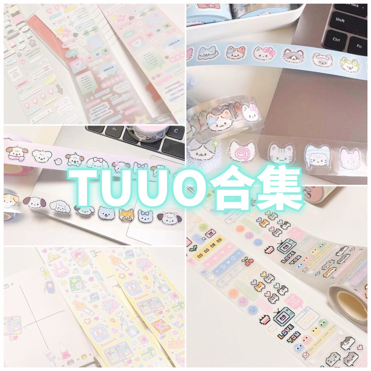 TUUO手帐胶带贴纸分装合集