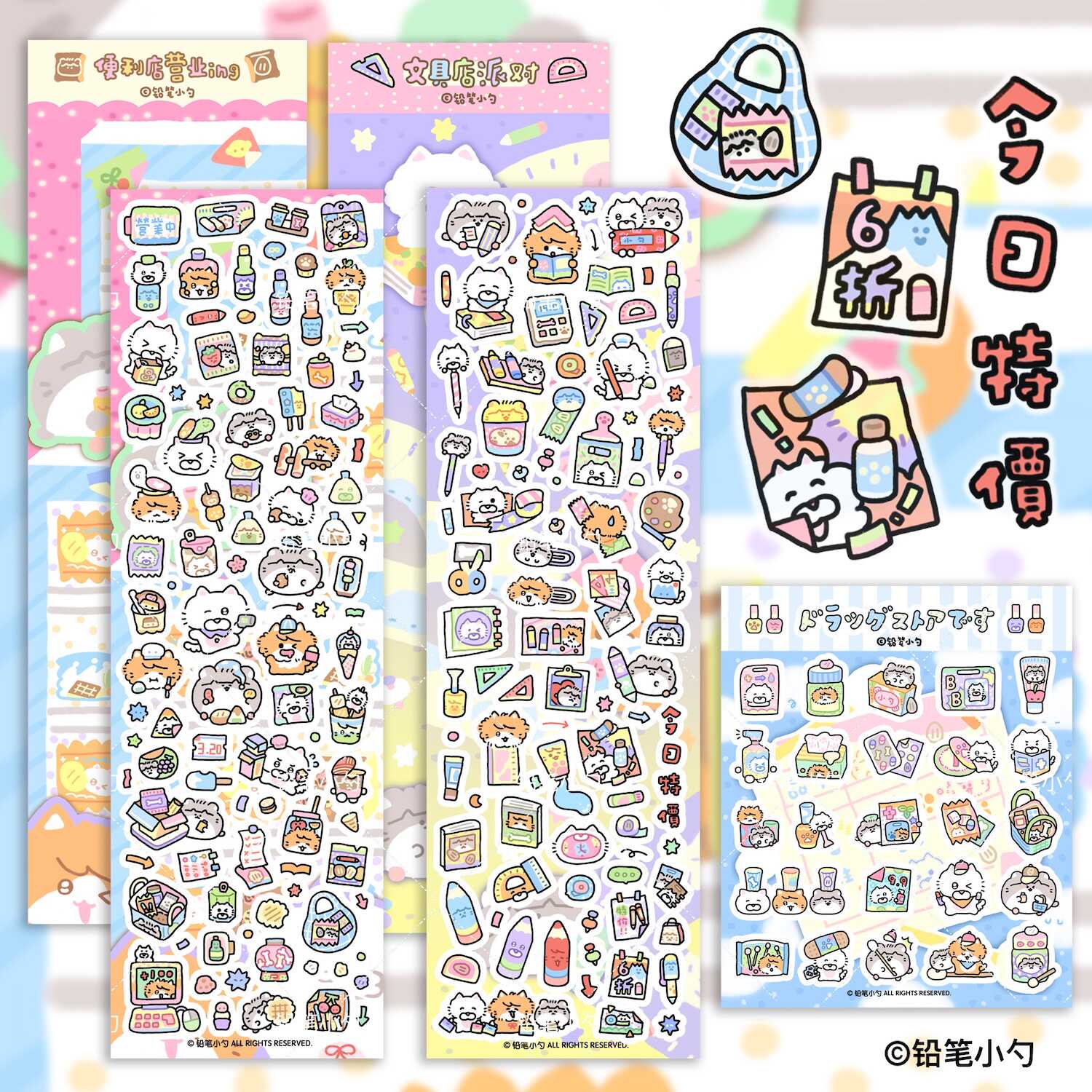 铅笔小勺新品贴纸卷切膜胶带便利店文具店药妆店手帐日常贴纸咕卡