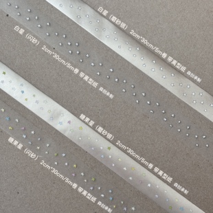 Nemosissy 白星糖果星shape 胶带分装盐系装饰点缀素材手账贴纸
