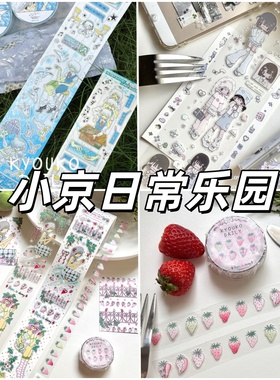 小京日常乐园黑羊毛绒冬日腐烂草莓胶带分装人物女孩装饰点缀贴纸