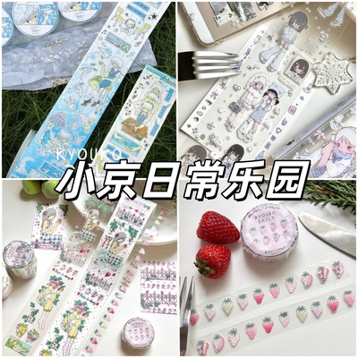 小京日常乐园黑羊毛绒冬日腐烂草莓胶带分装人物女孩装饰点缀贴纸