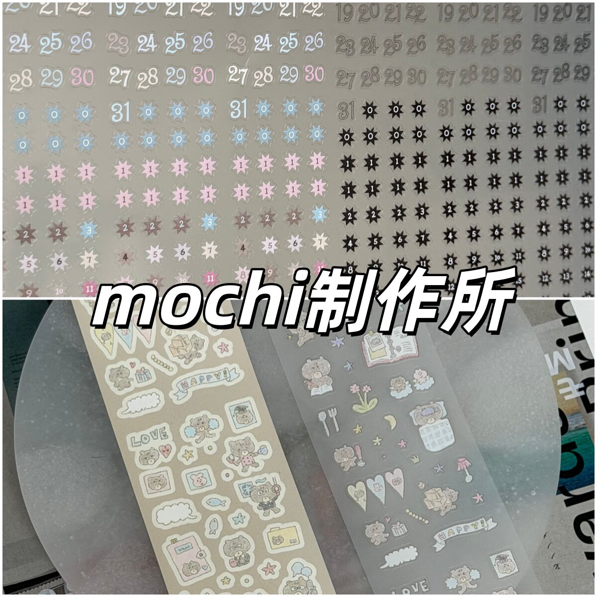 mochi制作所小熊生活日常贴纸图片