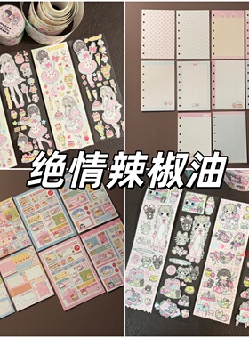绝情辣椒油特级甜品师居家日常便签内页贴纸卷分装可爱少女素材