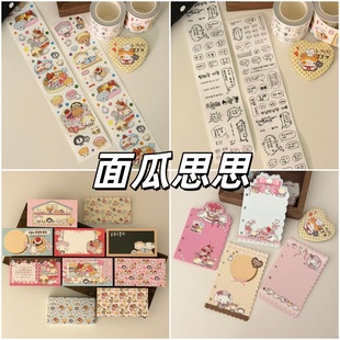 面瓜思思12月新品合集便签胶带贴纸卷分装韩系可爱萌物素材内页