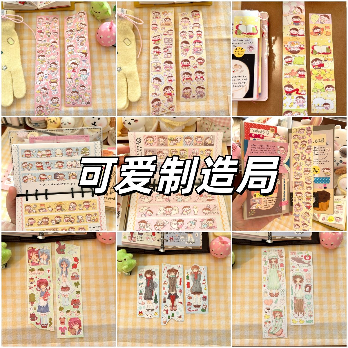 可爱制造局1月新品合集春春山山炸冰淇淋老师合作胶带贴纸卷分装,文具电教/文化用品/商务用品,和纸胶带,淘宝优惠券,粉丝福利购,淘宝优惠卷