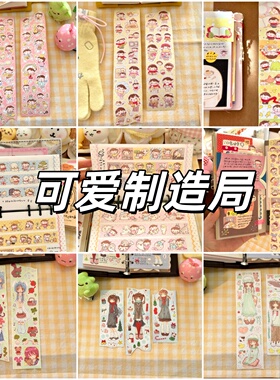 可爱制造局1月新品合集春春山山炸冰淇淋老师合作胶带贴纸卷分装